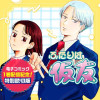 ふたりは仮友／特別読切版 - 3度 | 少年ジャンプ＋
