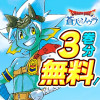 ドラゴンクエスト 蒼天のソウラ