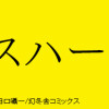 グラスハート