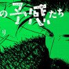 緑の予感たち