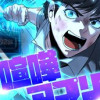 喧嘩アプリ
