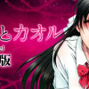 【カラー版】ナナとカオル Black Label