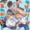 【読切】タイムリープと言われても!