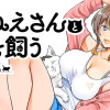 おねえさんと猫を飼う