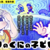 ひかりのくにの子どもたち