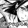 M嬢の淑やかならぬ日々。