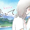 恋ひ恋ひて