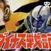 ヴイナス戦記 ヒロ編