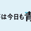 ペンギン喫茶は今日も青天(1、2巻)