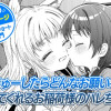 【今日の10ページ】ちゅーしたらどんなお願いも叶えてくれるお稲荷様のハレちゃん