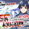 誰一人帰らない『奈落』に落とされたおっさん、うっかり暗号を解読したら、未知の遺物の使い手になりました...