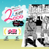 仰げば尊し／登場キャラ2人だけ！漫画賞 - おまえ誰だ | 少年ジャンプ＋