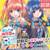 高校生WEB作家のモテ生活「あんたが神作家なわけないでしょ」と僕を振った幼馴染が後悔してるけどもう遅...