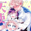 悪魔で天使～生まれ変わってもそばにいたい～