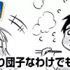 花より団子なわけでもない