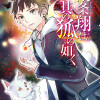 南条翔は其の狐の如く
