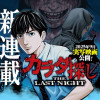 [1話]カラダ探し THE LAST NIGHT - ウェルザード/村瀬克俊/土城温美/原祐樹 | ...
