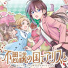 不思議の国でアリスと -Dive in Wonderland-