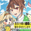 悪役令嬢の継母に転生したので娘を幸せにします、力尽くで。 THE COMIC