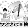 フリマアプリで断捨離!