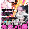 「チート主人公」俺、魅力ステータスを完凸させたらなぜか闇堕ちラスボスに攻略されてます。