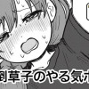 七面倒草子のやる気ボタン