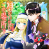 【読切】神のいないこの場所で