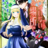 神のいないこの場所で
