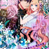 離縁を申し出たら溺愛されるようになりました!? ～将軍閣下は年下妻にご執心～