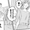 【漫画】どん底からの逆ハーレム～メンズコスメ企画部に異動ですか!?～