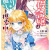 悪夢から目覚めた傲慢令嬢はやり直しを模索中