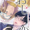 おじ恋～初恋リベンジおじさん～