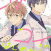 ユメみるコイのはじめかた