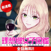 [第1話 理想郷眼鏡①] 理想郷女子図鑑 ～私の結婚生活、とっても幸せです～ - 江坂純/山田シロ彦...