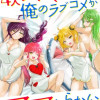 4人のママのせいで俺のラブコメがママならない