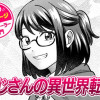 【今日の10ページ】おじさんの異世界転性
