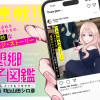 理想郷女子図鑑〜私の結婚生活とっても幸せです〜