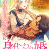 リリー・ブッシュの身代わり婚