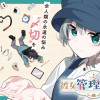 彼女管理中につき