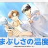 まぶしさの温度