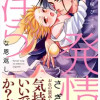 発情うさぎの淫らな恩返し
