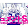 ドキュメントSAS～無呼吸症候群の男がCPAPを返却するまでの物語～