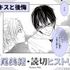 キスと後悔