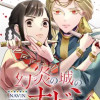 幻炎の城のナビン