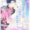 虐げられ王女に転生しましたが、竜神の加護を持つ最強騎士様に愛されて幸せです