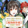 巻き込まれて召喚された限界OL、ギルド所属の【魔物解体嬢】として奮闘中 THE COMIC