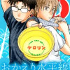 おかえり水平線