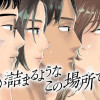 息が詰まるようなこの場所で