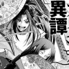 かぐや姫異譚