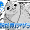 【今日の10ページ】敏腕社員!アザラ氏